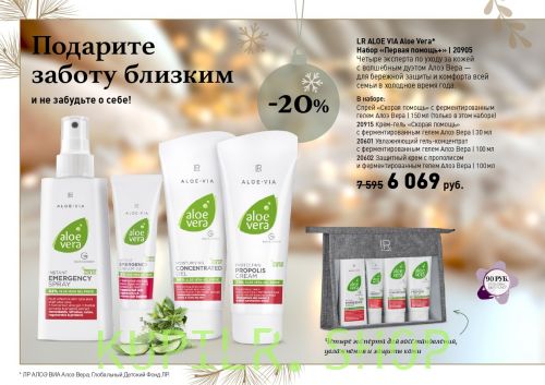 Набор «Первая помощь+» Aloe Vera
