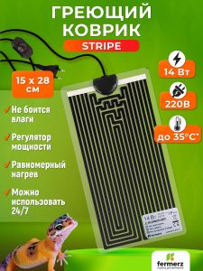 Коврик для подогрева Stripe 15x28 см 14 Вт