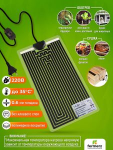 Коврик для подогрева Stripe 15x28 см 14 Вт