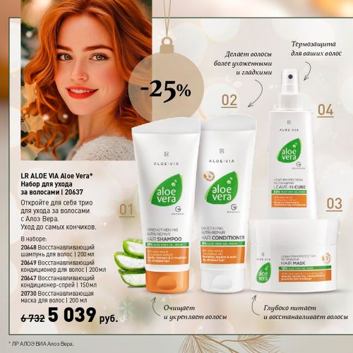 Набор для ухода за волосами Aloe Vera