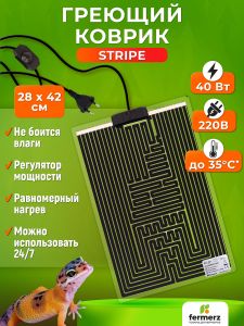 Коврик для подогрева Stripe 28x42 см 40 Вт