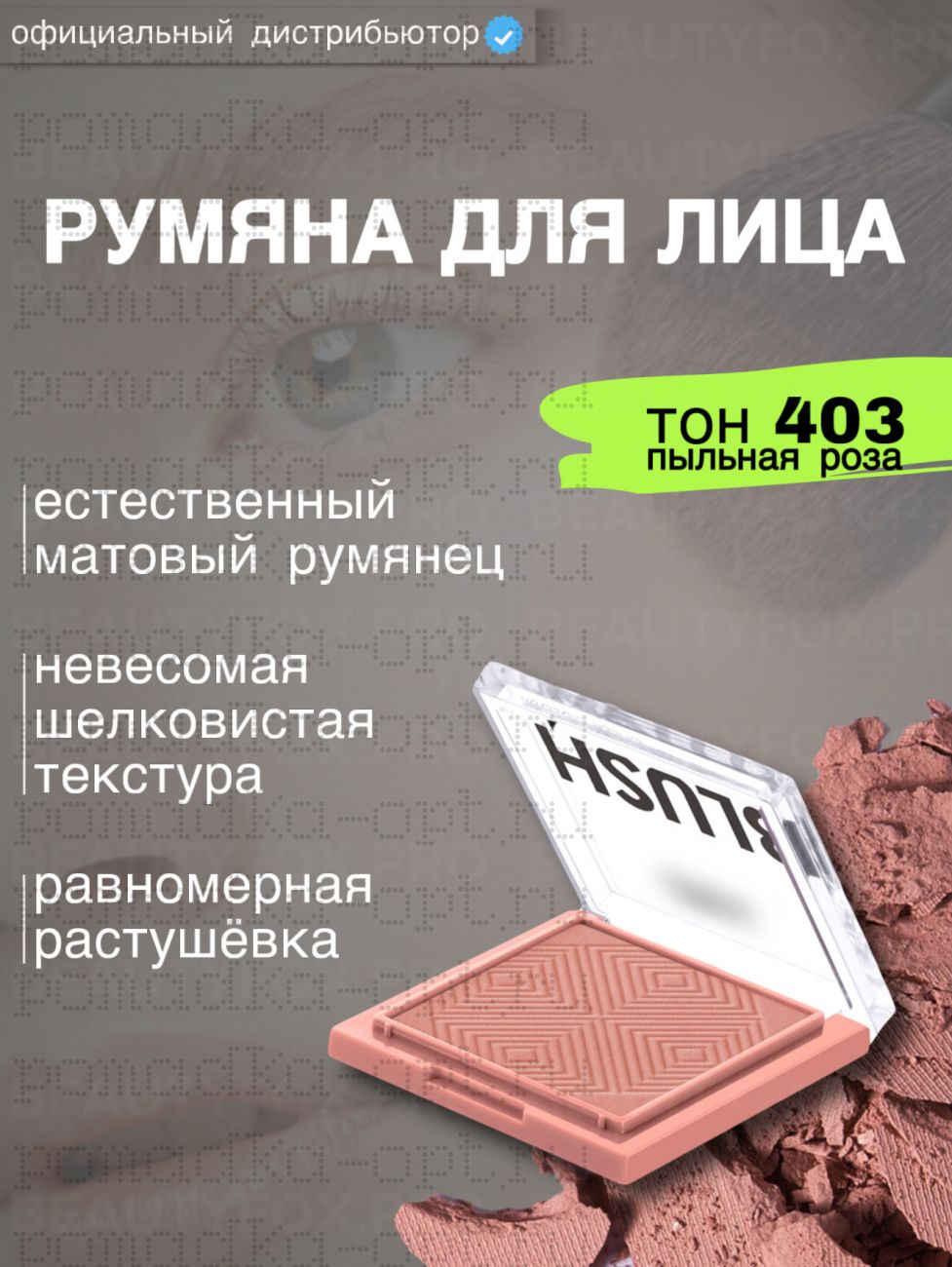 LAMEL Румяна для лица Blush cheek colour, тон №403