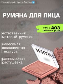 LAMEL Румяна для лица Blush cheek colour, тон №403
