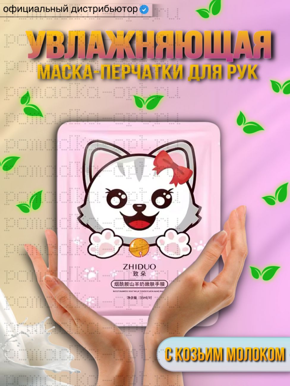 Zhiduo ниацинамид козье молоко кошачий коготь маска для рук увлажняющий...