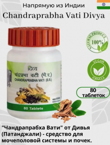 CHANDRAPRABHA VATIKA Дивия (Чандрапрабха Ватика ),80 таб.