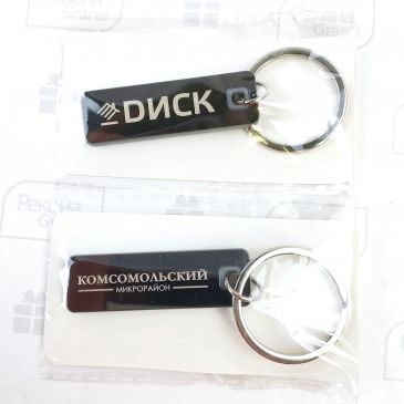 брелки с логотипом