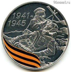 3 рубля 2010 спмд 65 лет Победы