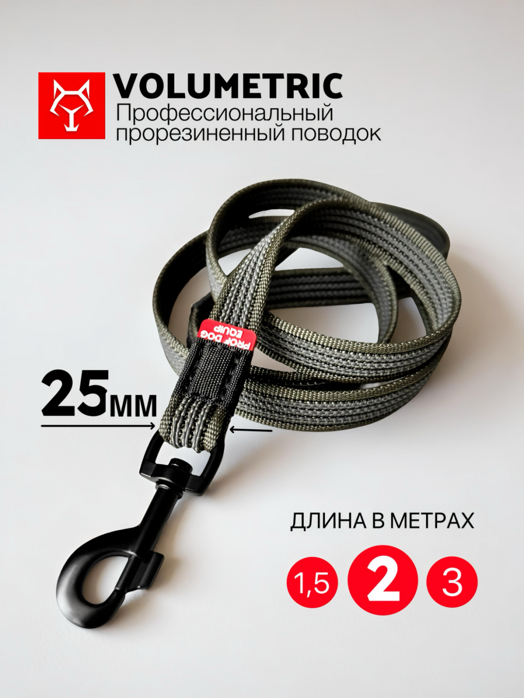 Поводок VOLUMETRIC 25 мм. | Олива | Мягкий и объемный