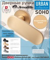 Ручка Armadillo (Армадилло) раздельная R.URS52.SOHO FSG-39 флорентийское золото