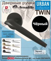 Ручка Armadillo (Армадилло) раздельная R.URS52.TWIN BL-26 черный