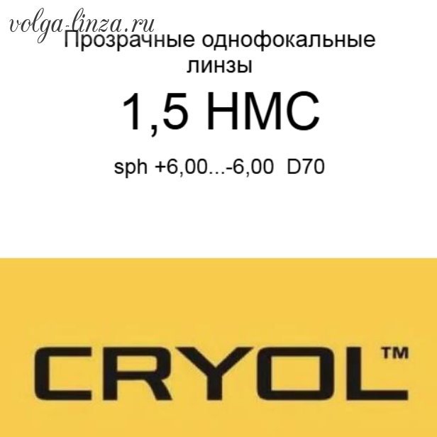 Cryol 1.50 HMC