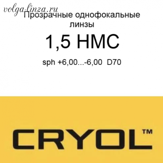 Cryol 1.50 HMC
