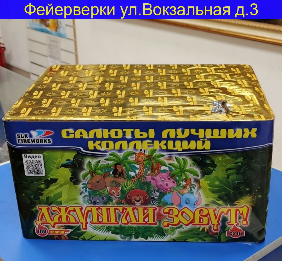 Джунгли Зовут (0,8"х 100) С 216