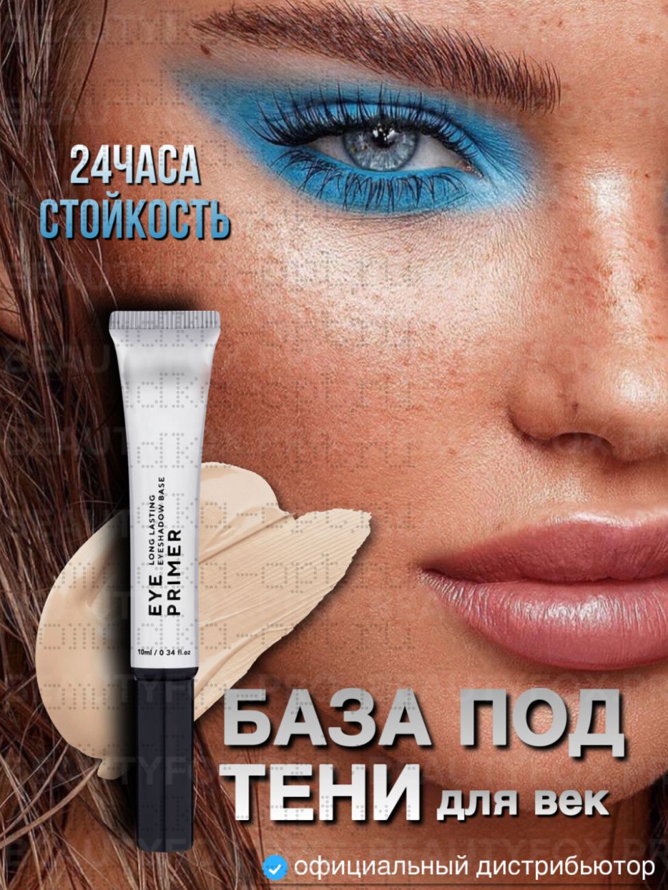 LAMEL База под тени для век