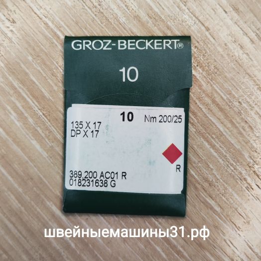 Иглы Groz-Beckert DP х 17 №200 универсальные, 10 шт.      цена 350 руб.