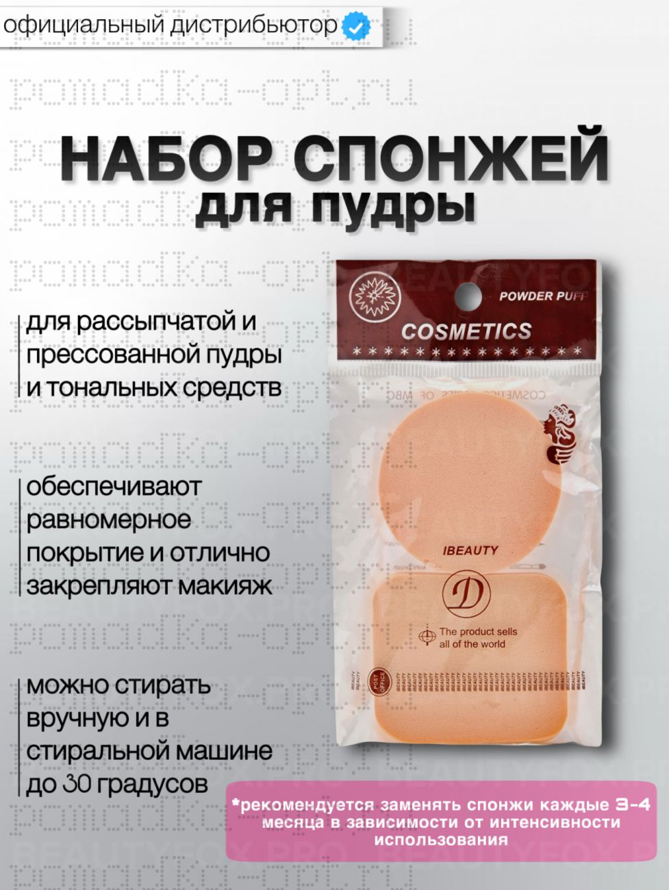 Набор спонжиков (2шт) косметических