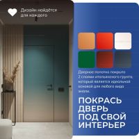 Окраска скрытой двери с фурнитурой