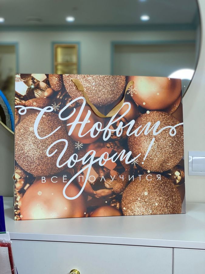 Подарочный пакет новогодний