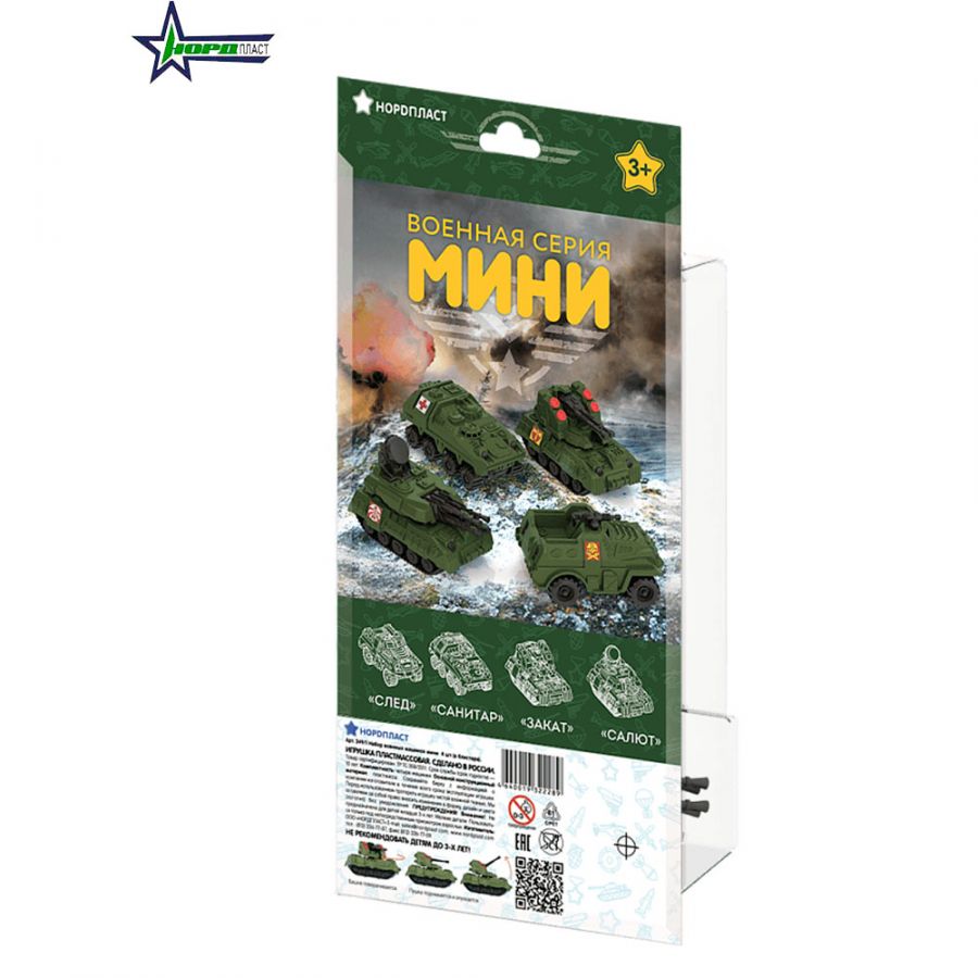 Военная серия мини 4 шт (в блистере)