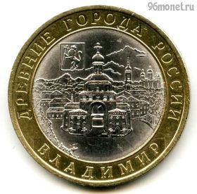10 рублей 2008 спмд Владимир