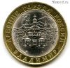 10 рублей 2008 спмд Владимир