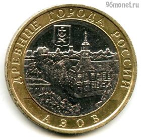 10 рублей 2008 ммд Азов