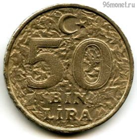 Турция 50.000 лир 1997