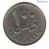 Бахрейн 100 филсов 1965