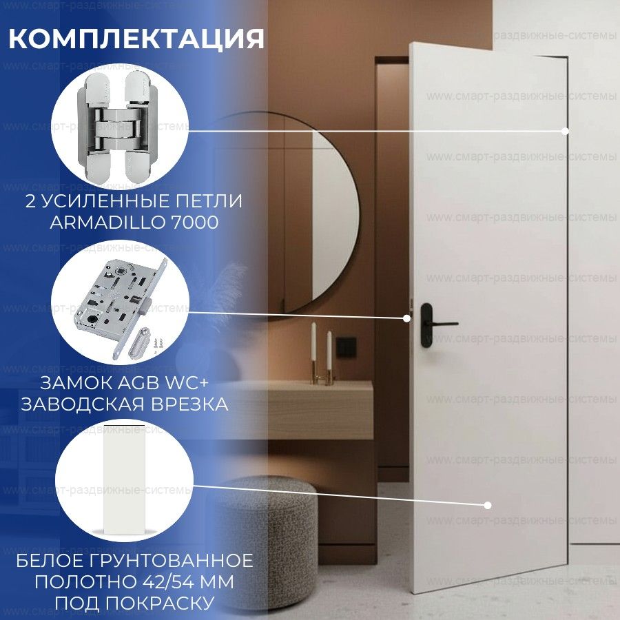 Скрытая дверь LUX с фурнитурой кромка хром 2300/2400 со стабилизатором