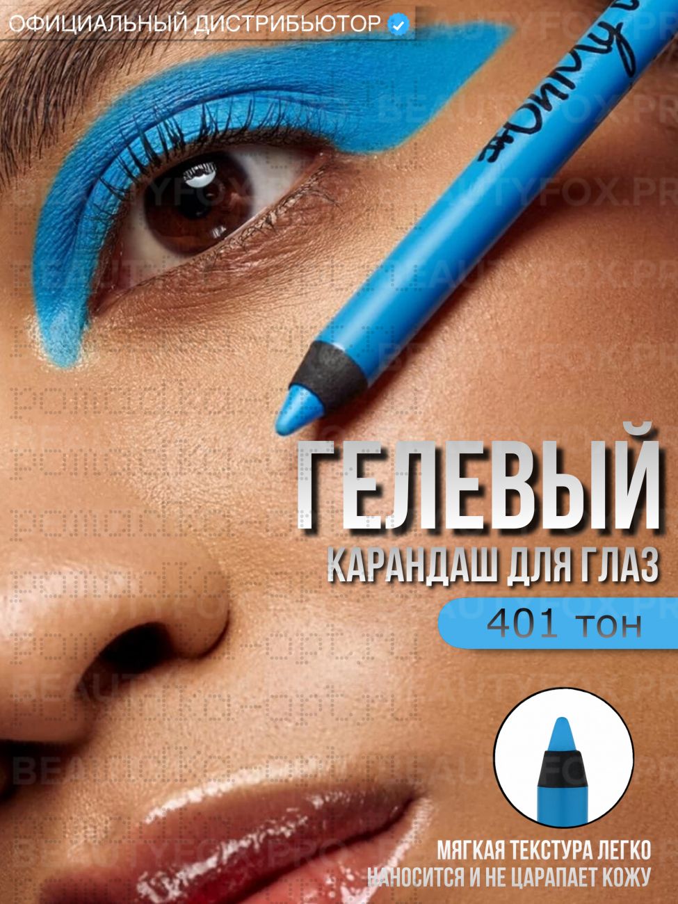 LAMEL Карандаш для глаз гелевый Lamel Professional стойкий - Oh My Color Gel Eye Liner, тон 401
