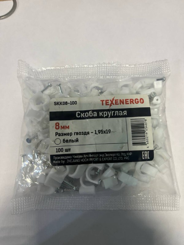 скоба круглая с гвоздем 8мм