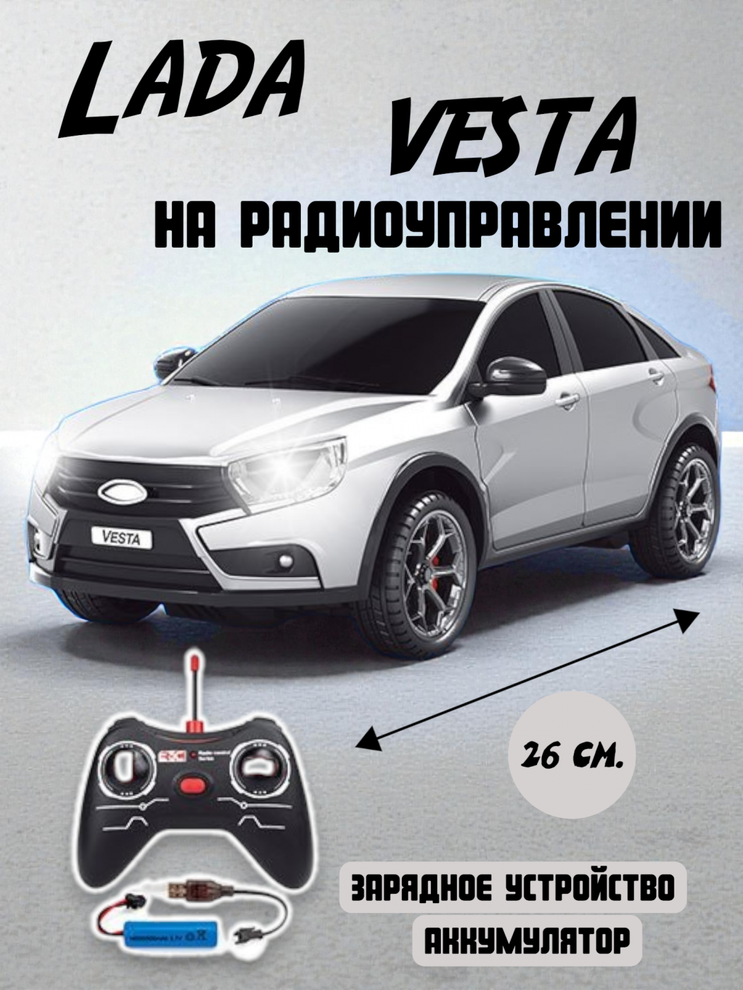 Lada Vesta на радиоуправлении с аккумулятором JY-4028