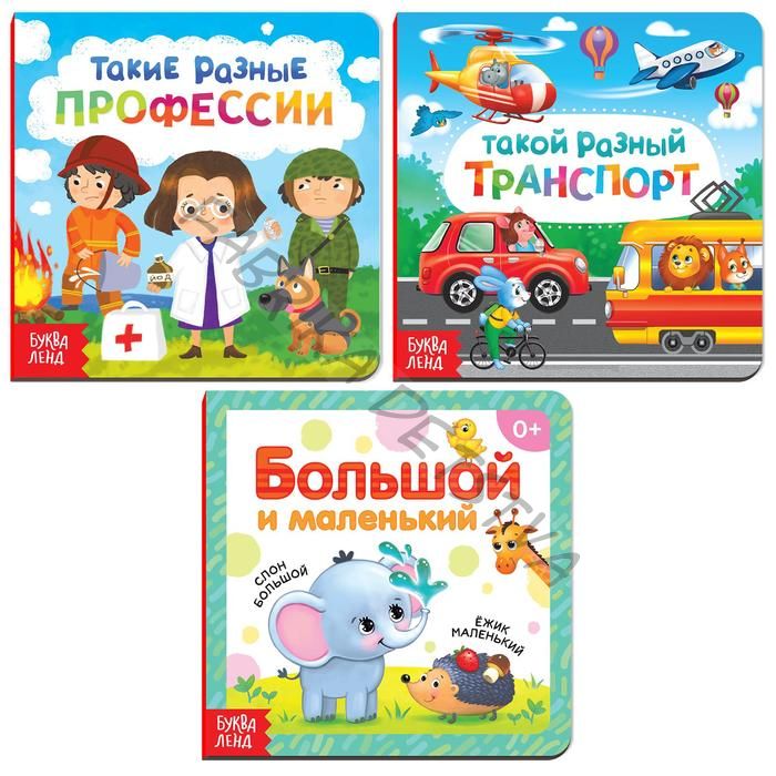 Книги картонные «Про всё на свете», набор 3 шт. по 10 стр.