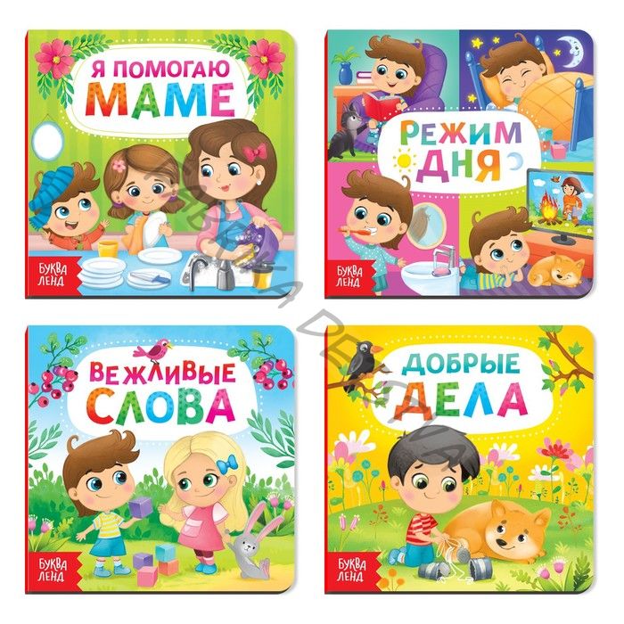 Книги картонные «Этикет для малышей», набор 4 шт. по 10 стр.