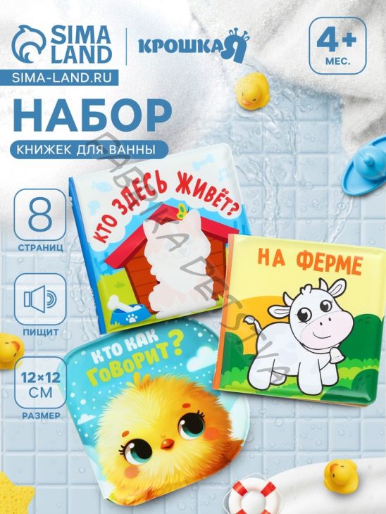 Набор книжек - игрушек для ванны «В зоопарке», водная раскраска, 3 шт., Крошка Я