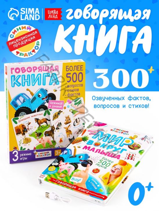 Говорящая книга «Мир вокруг малыша. Синий трактор», 26 стр.