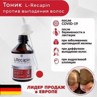 L-Recapin Тоник против выпадения волос