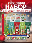 Подарочный набор. Бальзам для Губ и Крем для Рук, 8 в 1