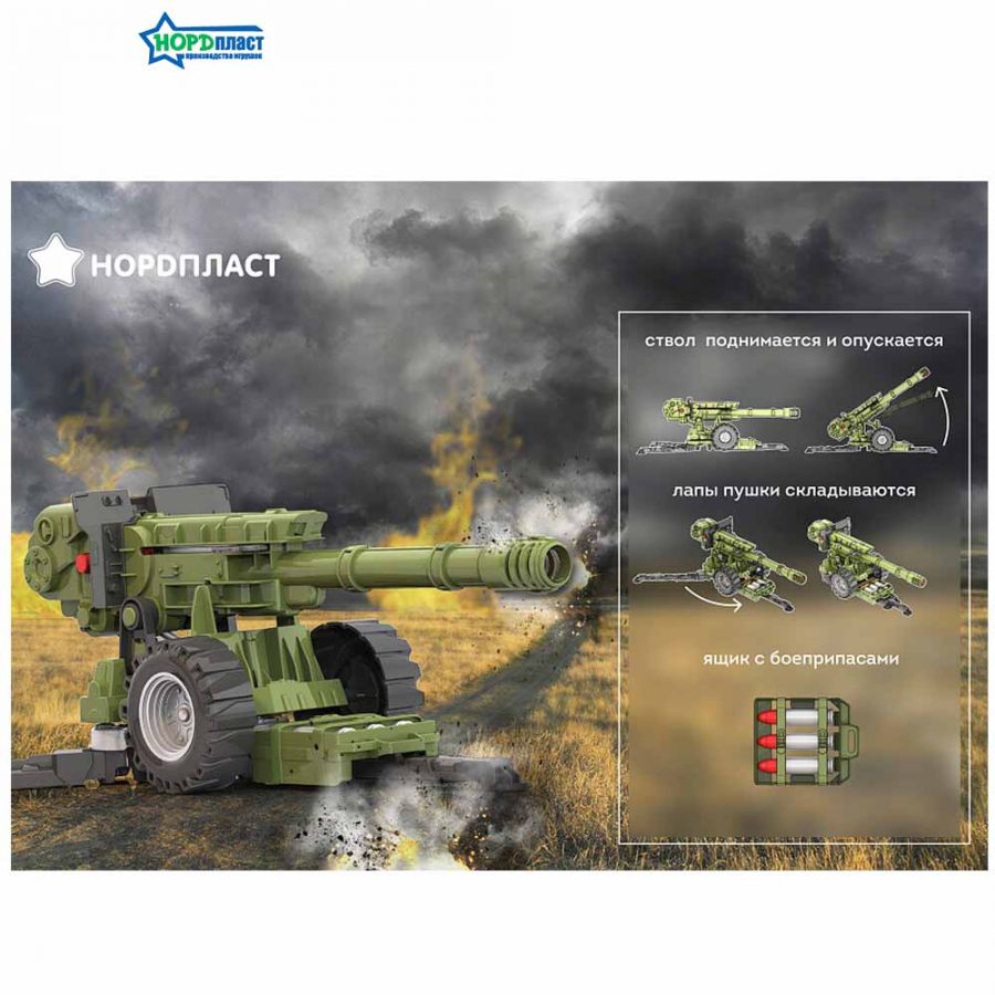 Пушка ( в сетке)