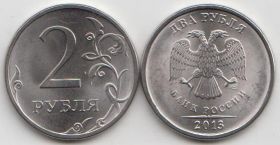 Россия 2 рубля 2013 год СПМД UNC