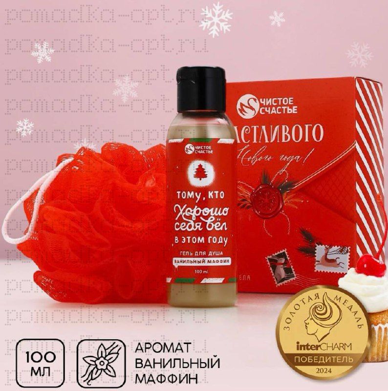 Новогодний подарочный набор косметики «Счастливого праздника», гель для душа 100 мл и мочалка для тела,