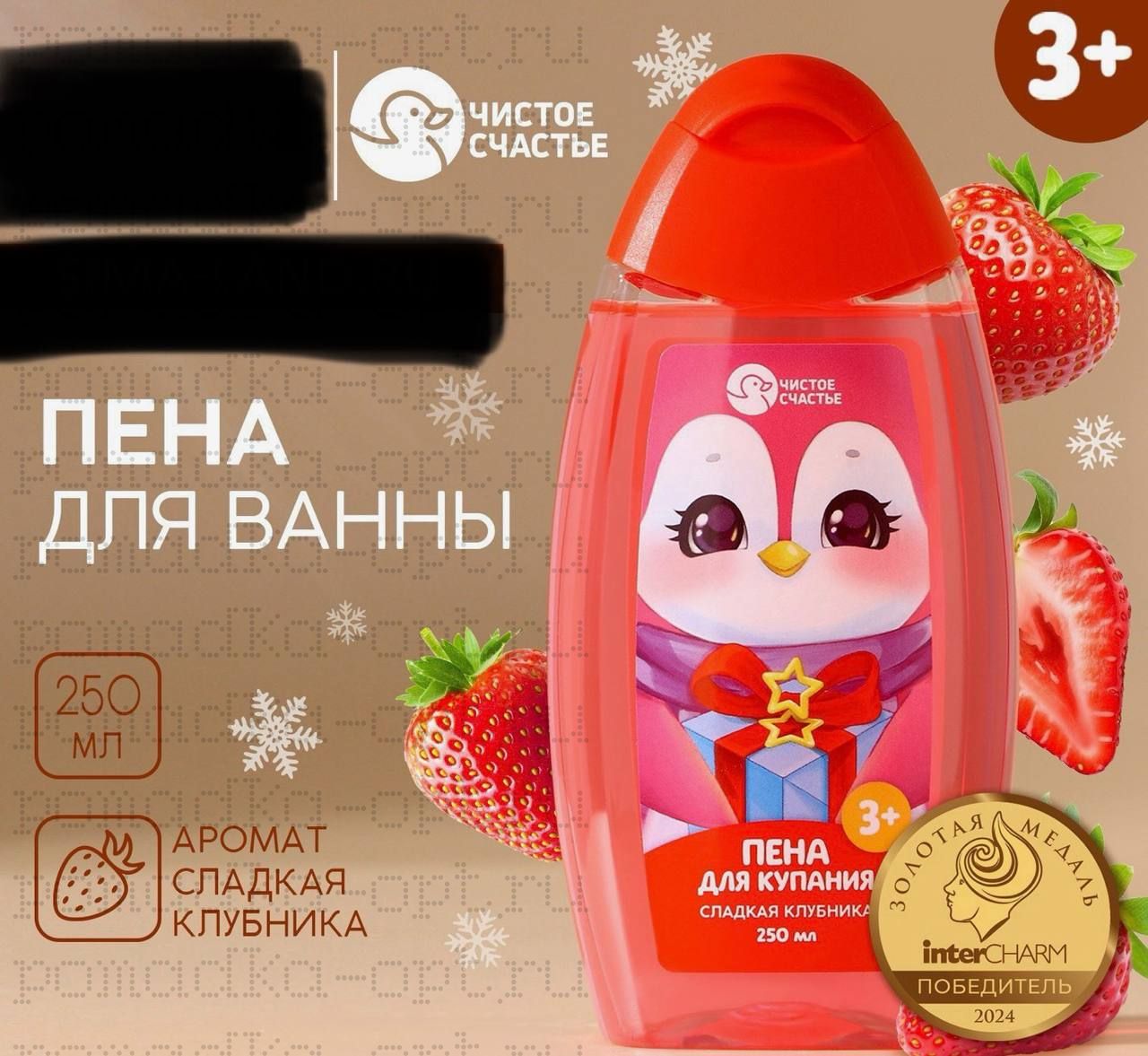 Пена для ванны детская, 250 мл, аромат сладкой клубники, Чистое счастье