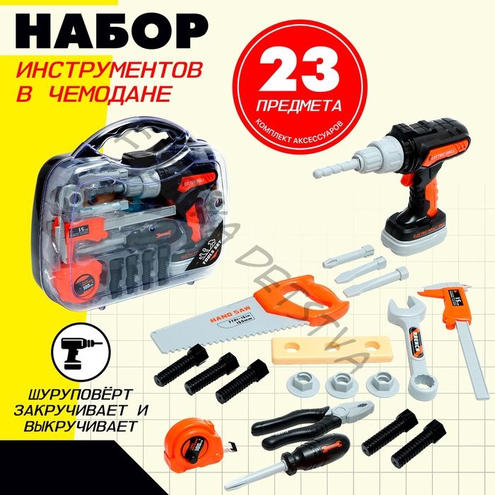 Набор инструментов в чемодане «Мастер», 23 предмета