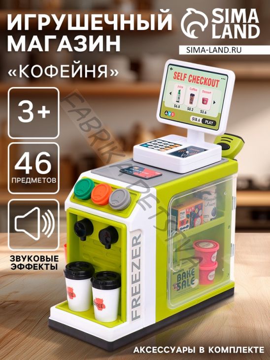 Игровой модуль «Магазин», кофейня с аксессуарами, звуковые эффекты