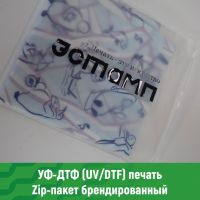 брендированный зип пакет