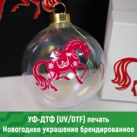 Новогоднее украшение