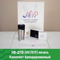 Печать на комплекте изделий