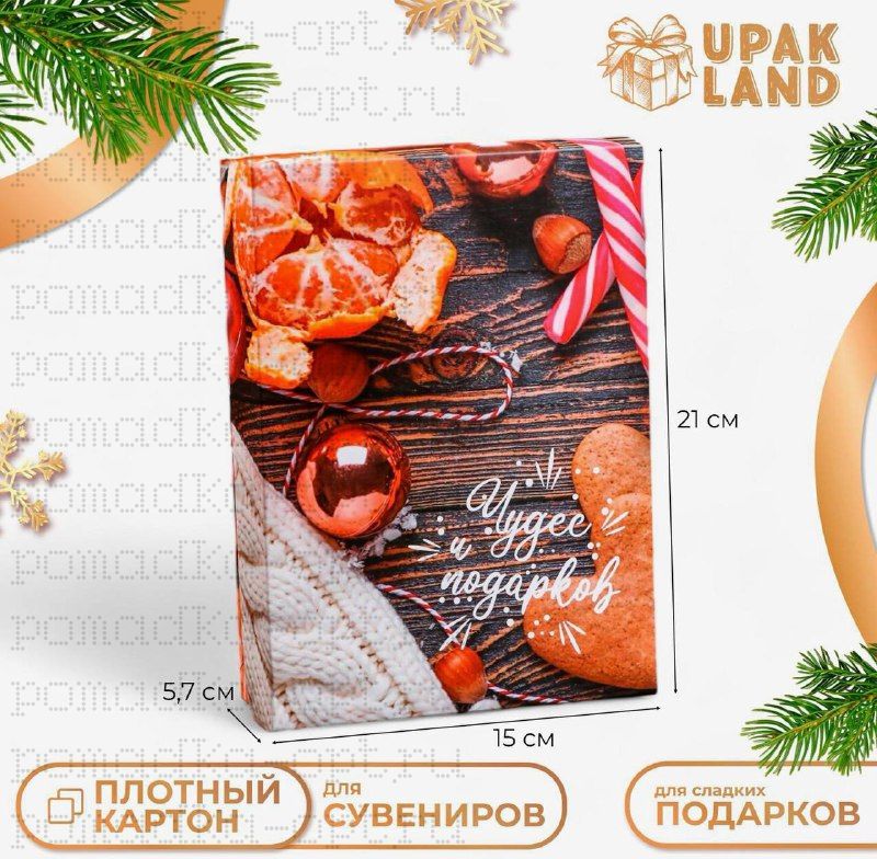 Коробка подарочная новогодняя складная «Чудес и подарков», 21×15×5.5 см