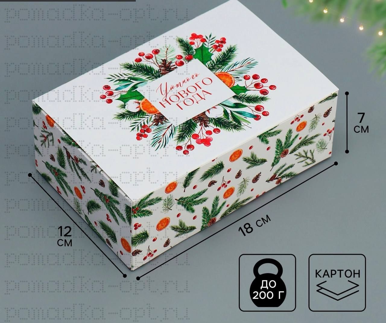 Коробка подарочная новогодняя складная «Уютного Нового года», 18×12×7 см