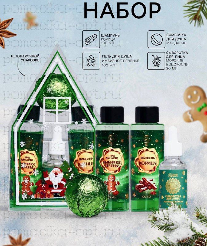 Новогодний подарочный набор косметики SB BEAUTY, гель для душа, шампунь, бомбочка, сыворотка для лица, новогодний аромат